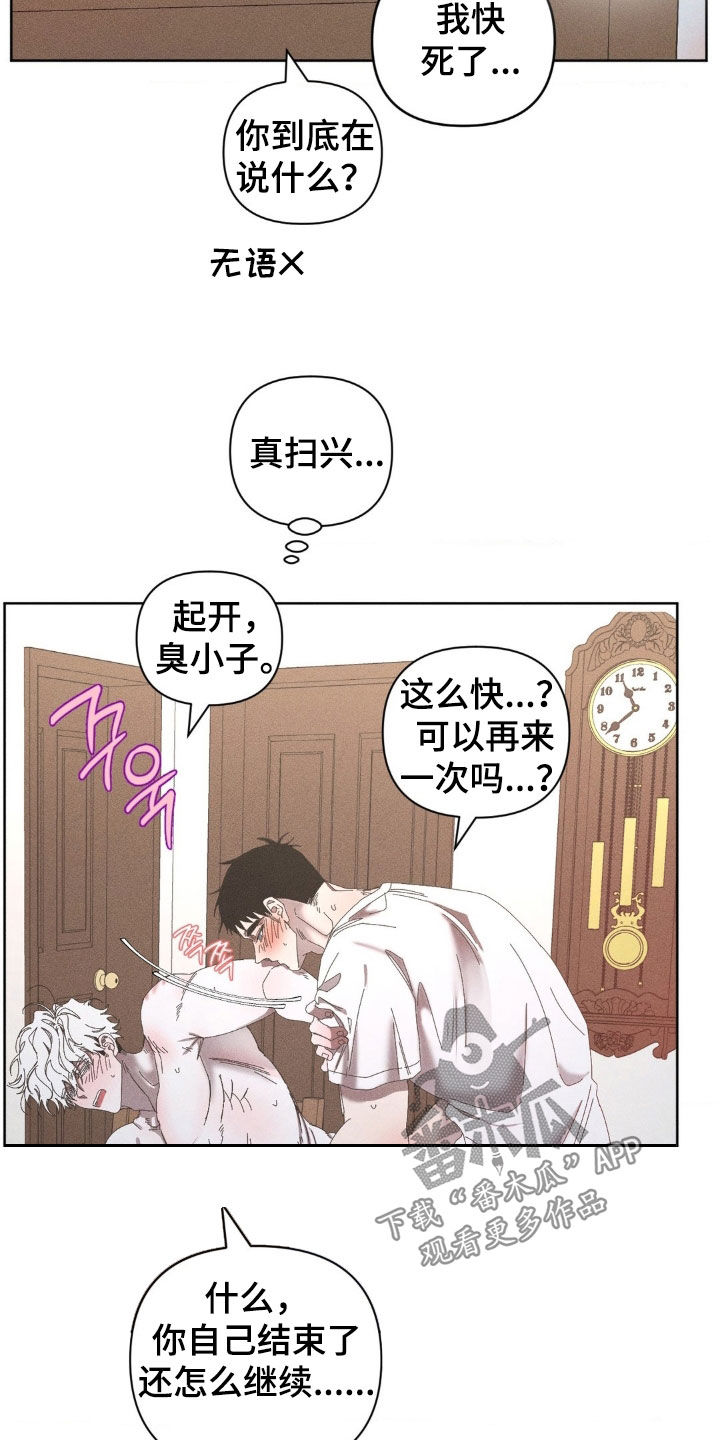 死限情书漫画,第31章：该死的家伙2图