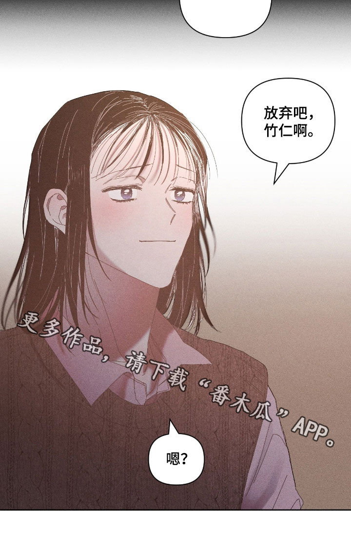 死限情书漫画,第38章：放弃吧3图