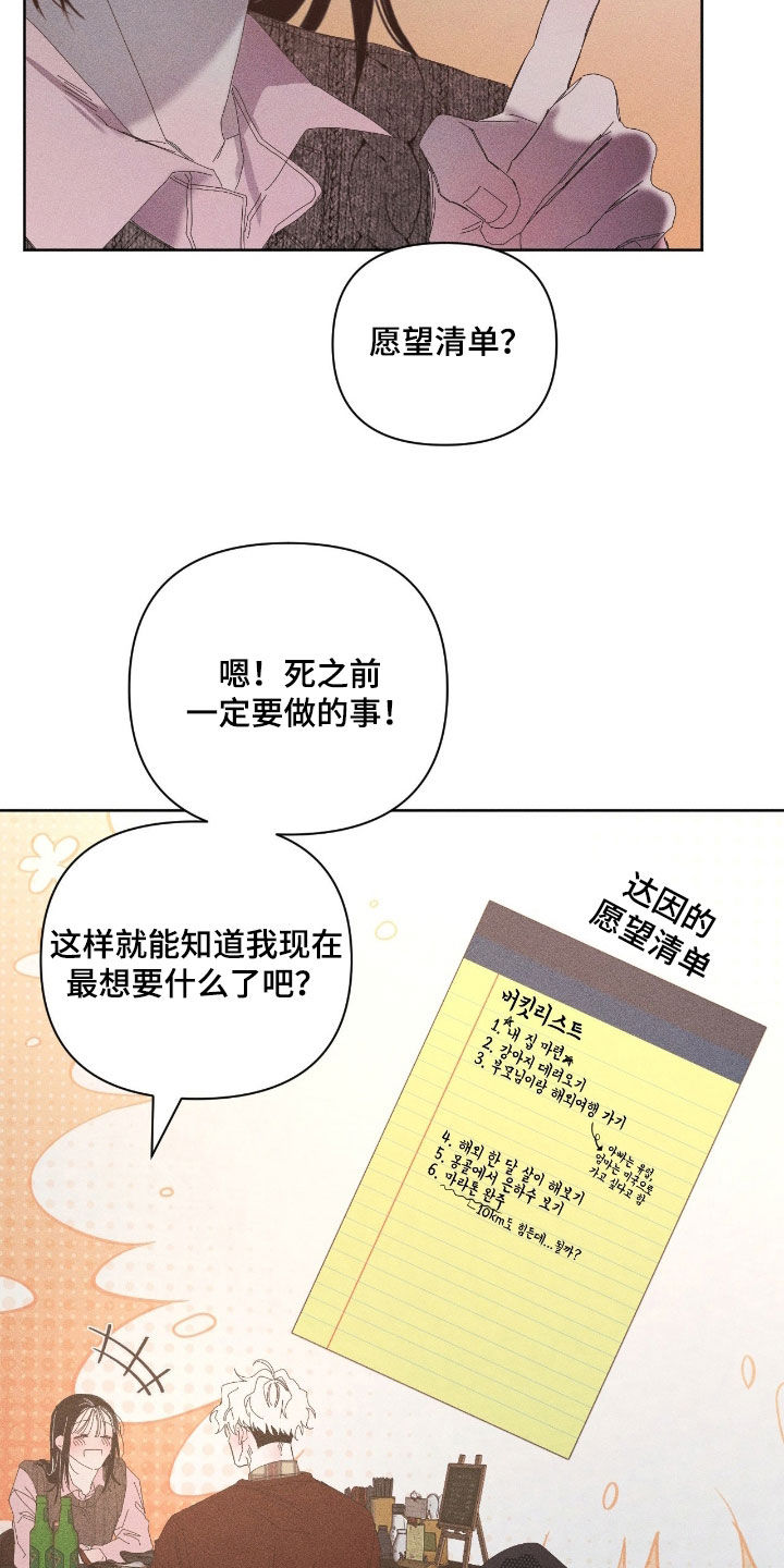死限情书漫画,第39章：愿望清单5图