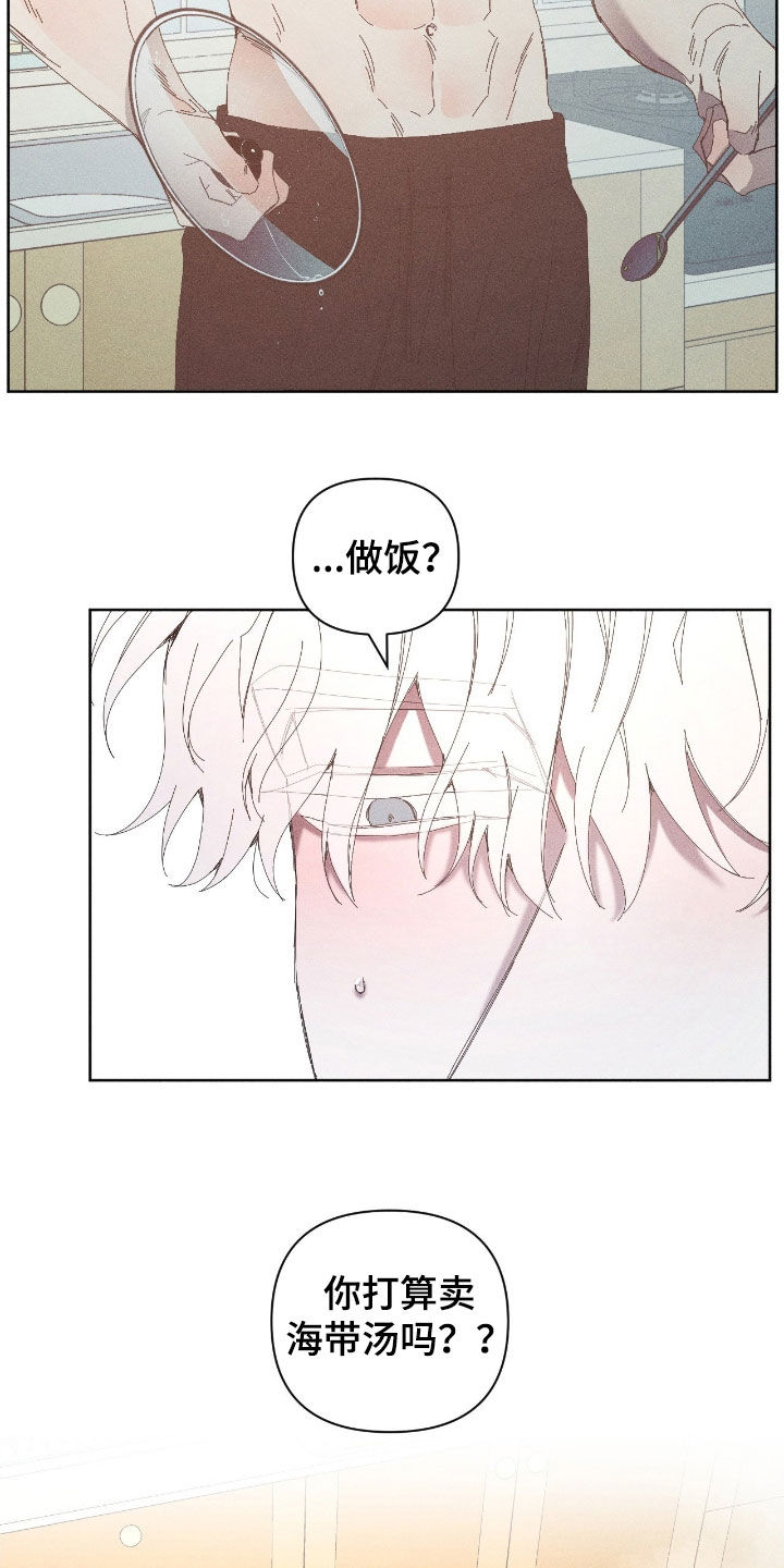 死限情书漫画,第33章：海带汤盛宴3图
