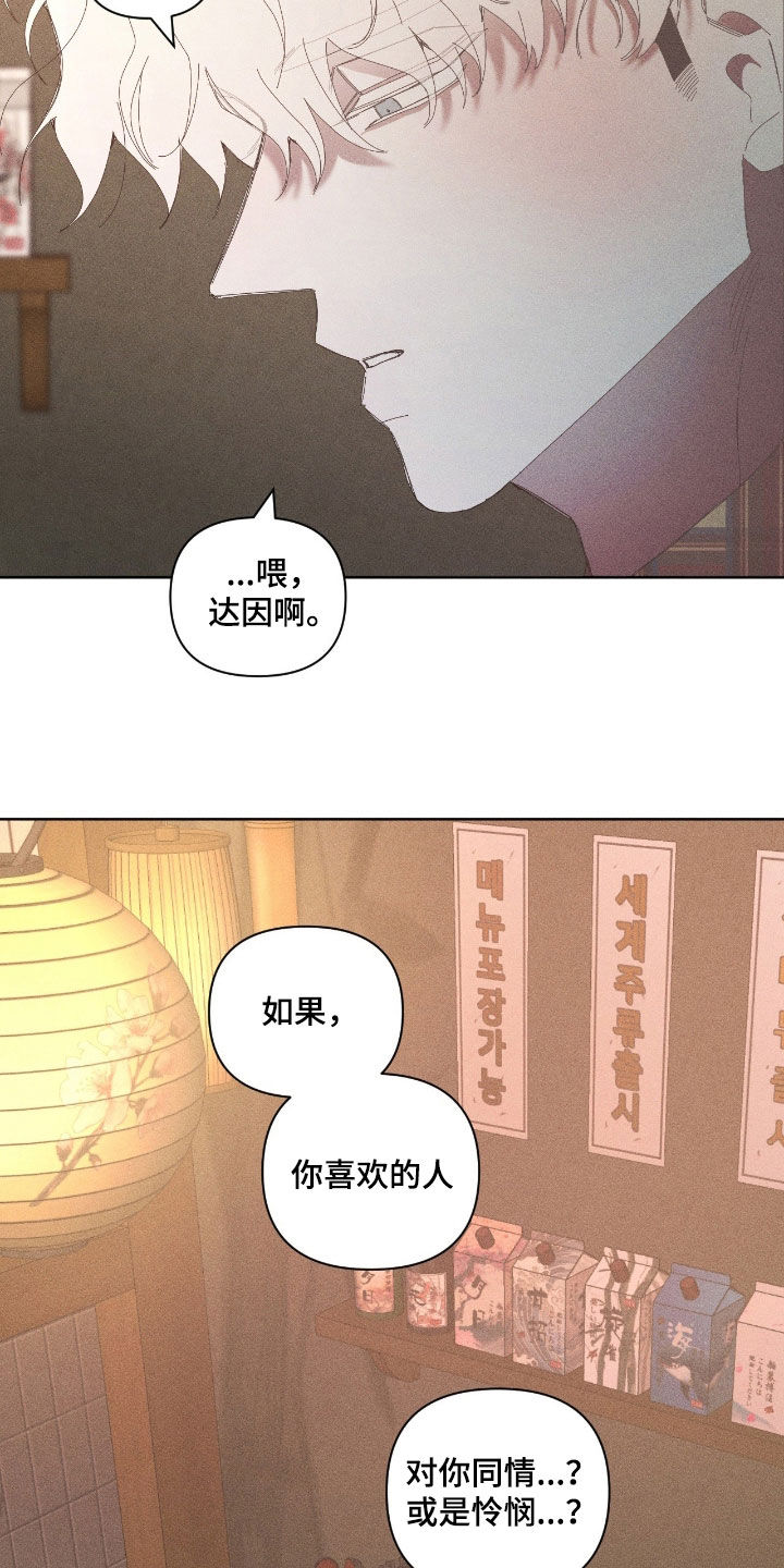 死限情书漫画,第38章：放弃吧2图