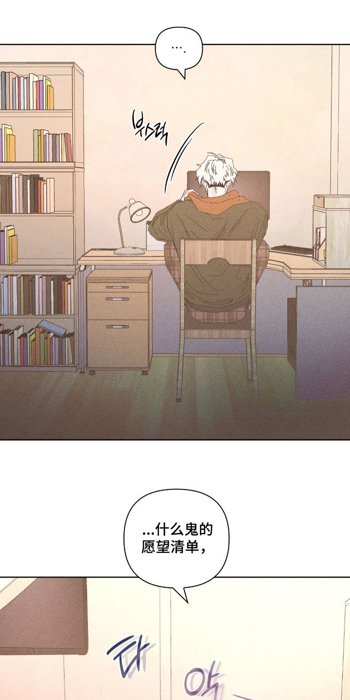 死限情书漫画,第39章：愿望清单3图