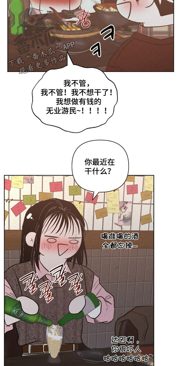 死限情书漫画,第38章：放弃吧4图