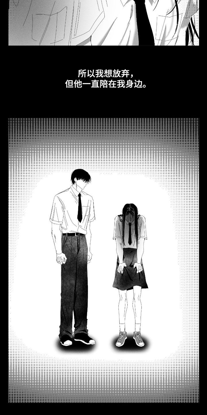 死限情书漫画,第38章：放弃吧1图