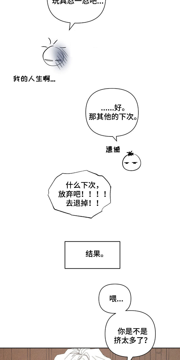 死限情书漫画,第36章：你这个疯子1图