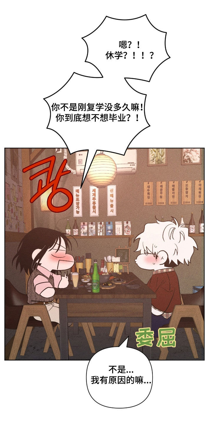 死限情书漫画,第38章：放弃吧3图