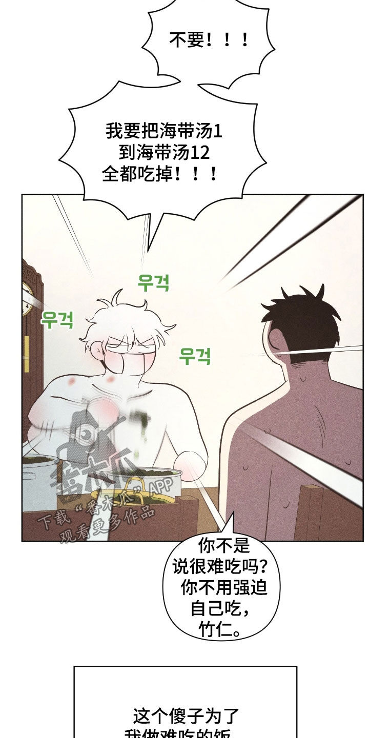 死限情书漫画,第33章：海带汤盛宴4图