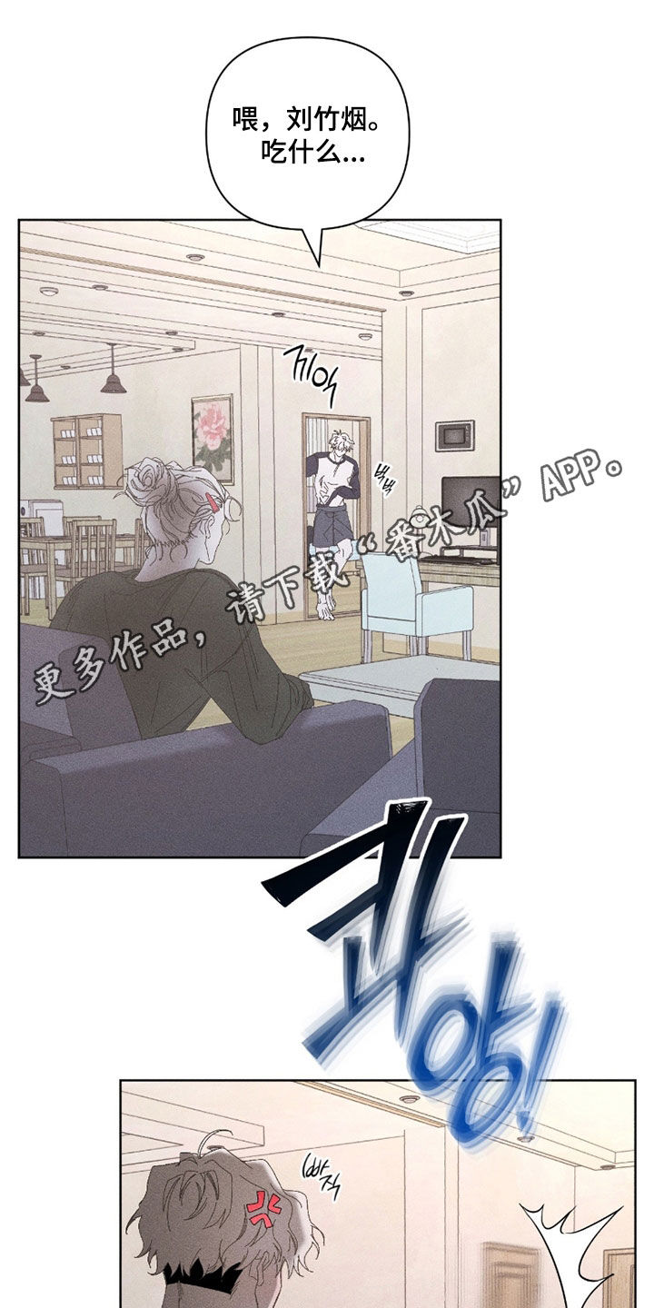 死限情书漫画,第36章：你这个疯子1图