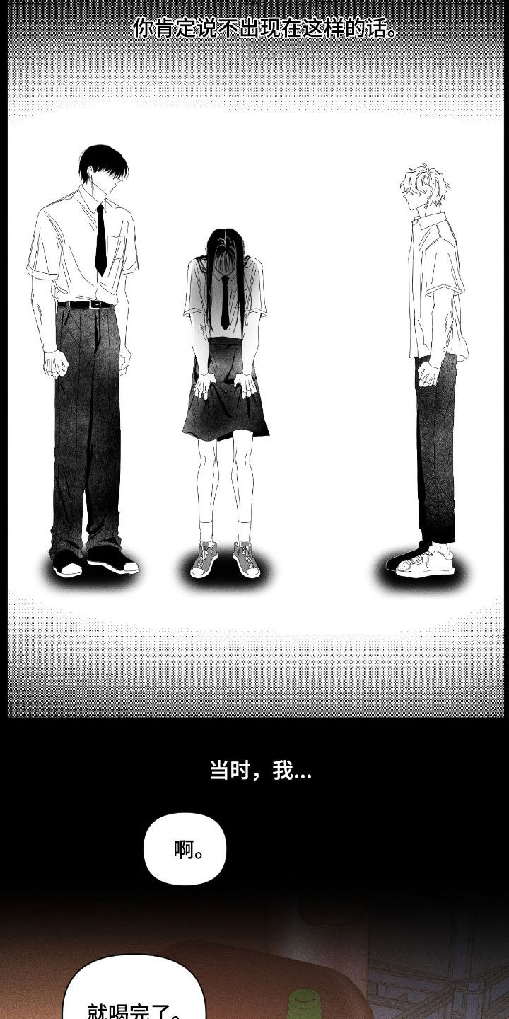 死限情书漫画,第39章：愿望清单2图