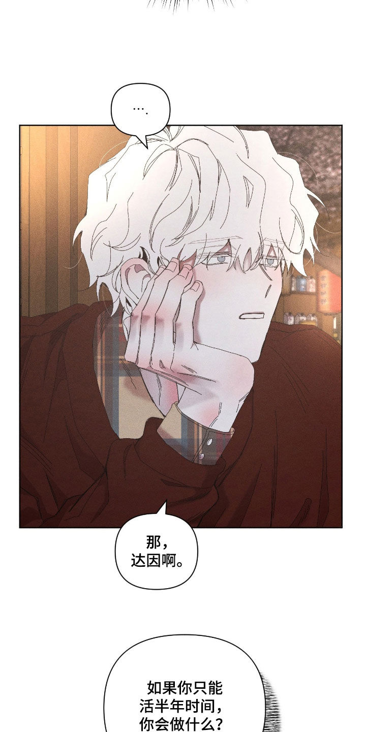 死限情书漫画,第39章：愿望清单1图