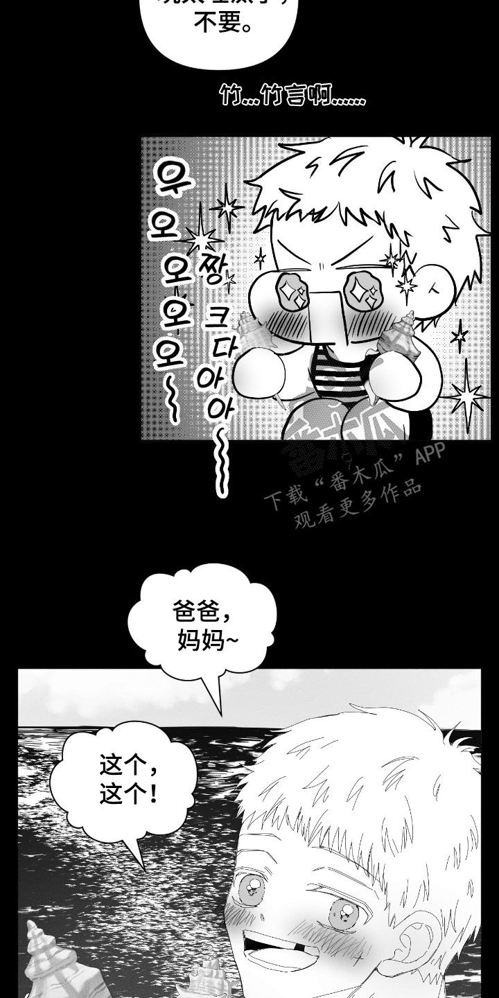 死限情书漫画,第42章：家暴5图