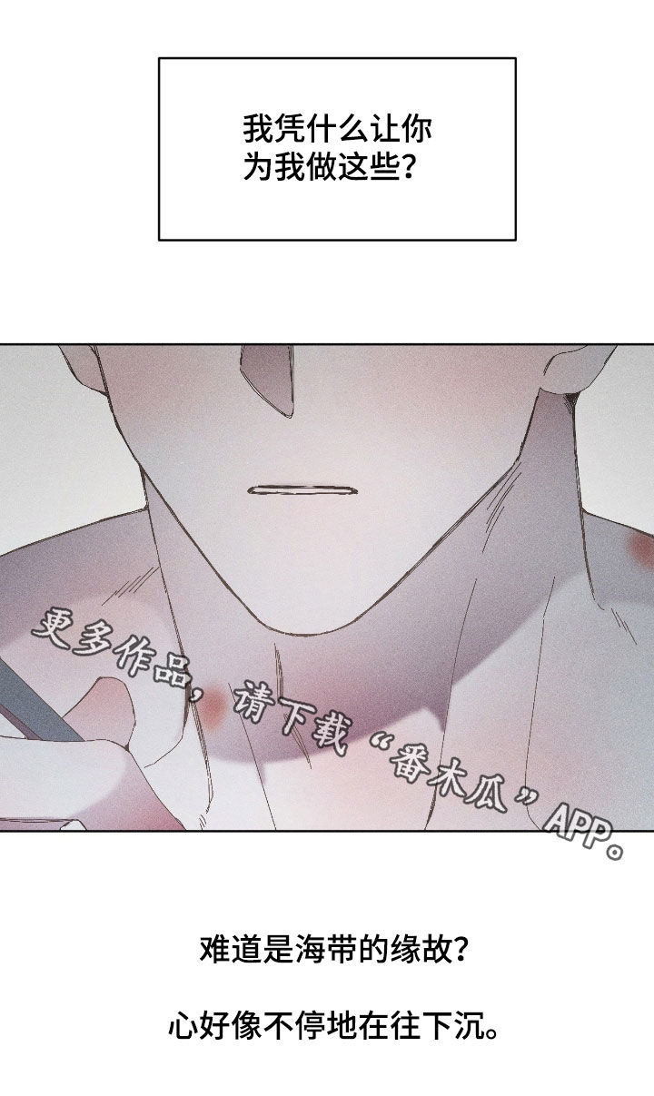 死限情书漫画,第33章：海带汤盛宴3图