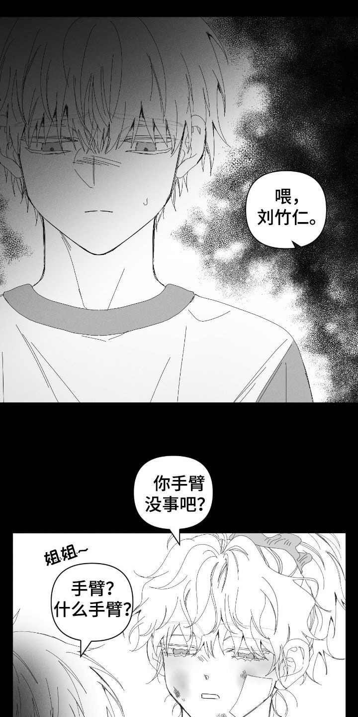 死限情书漫画,第42章：家暴5图