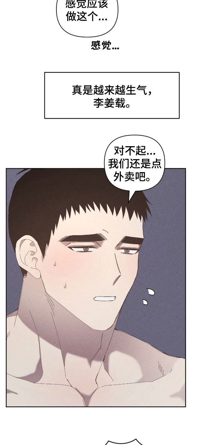 死限情书漫画,第33章：海带汤盛宴3图