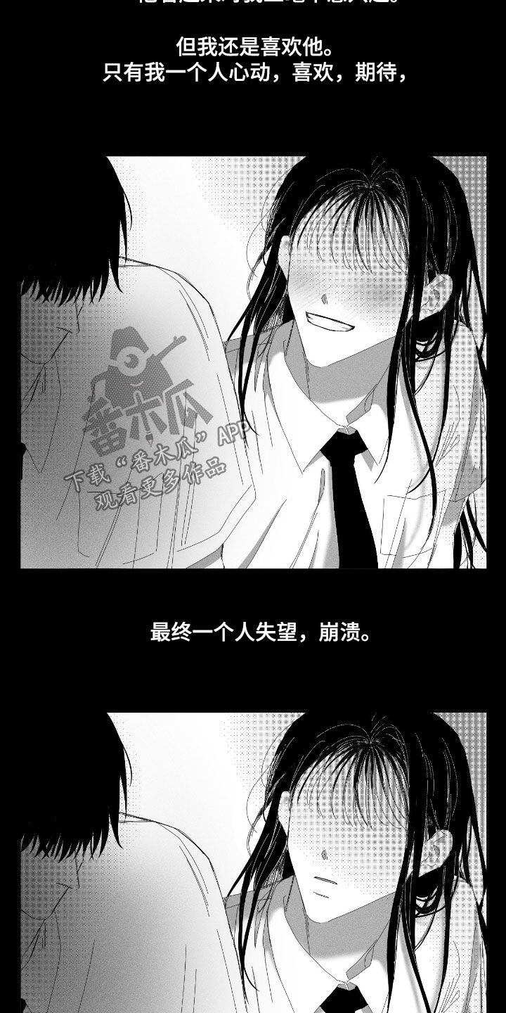 死限情书漫画,第38章：放弃吧5图