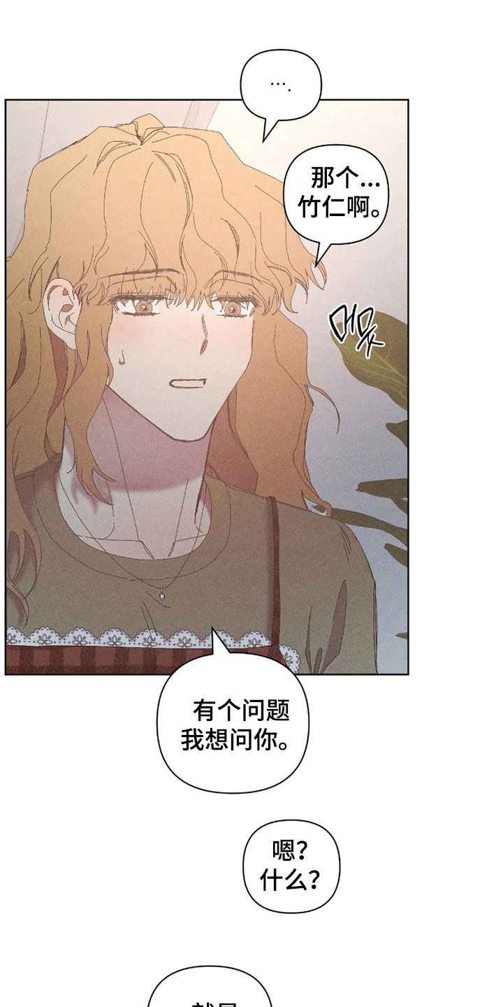 死限情书漫画,第35章：真可笑1图