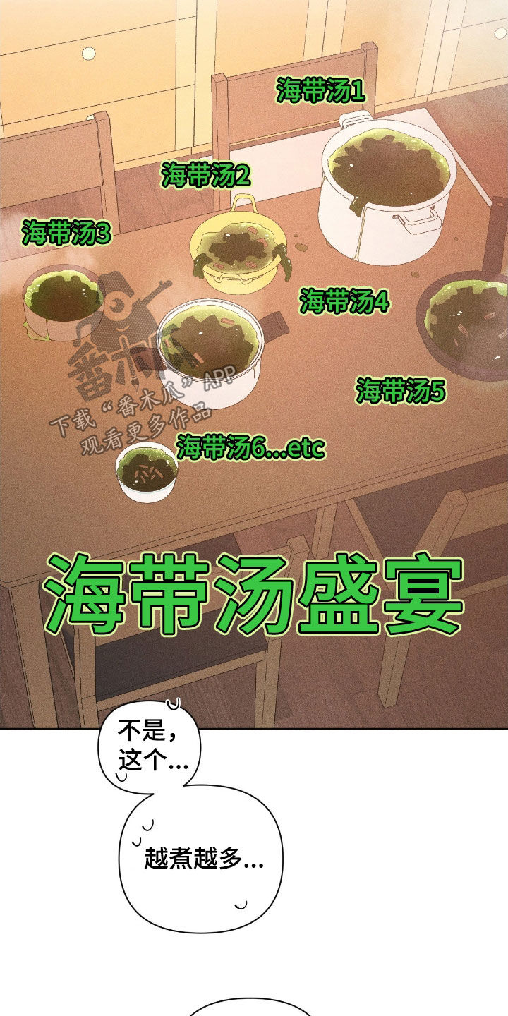 死限情书漫画,第33章：海带汤盛宴4图