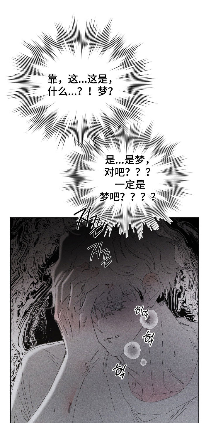 死限情书漫画,第43章：让我痛2图