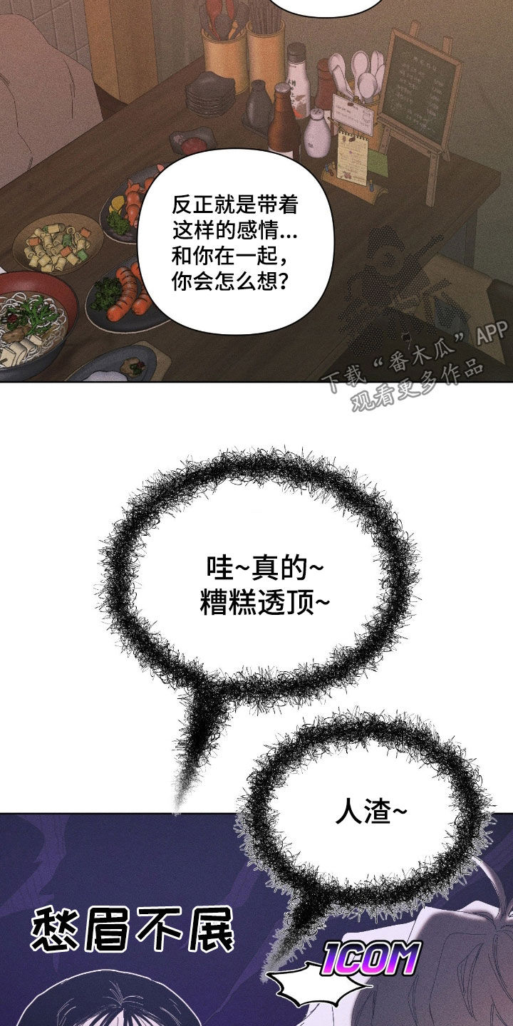 死限情书漫画,第38章：放弃吧3图