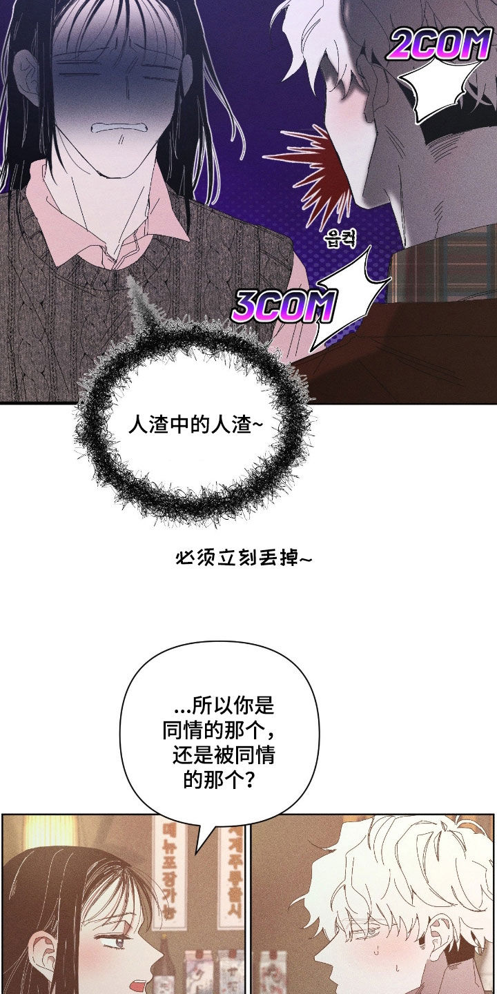 死限情书漫画,第38章：放弃吧4图