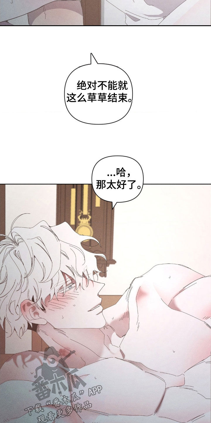 死限情书漫画,第31章：该死的家伙5图