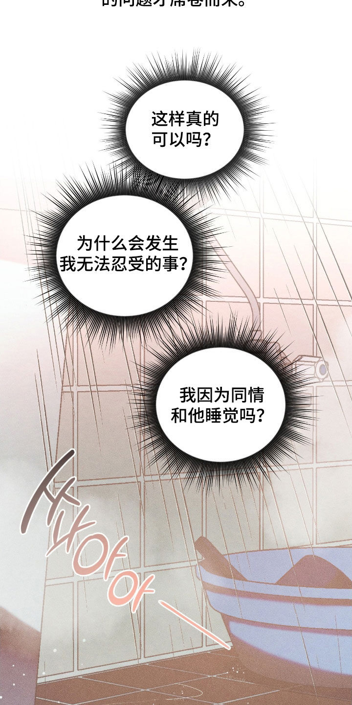 死限情书漫画,第33章：海带汤盛宴4图