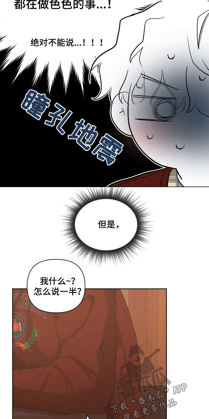 死限情书漫画,第38章：放弃吧1图