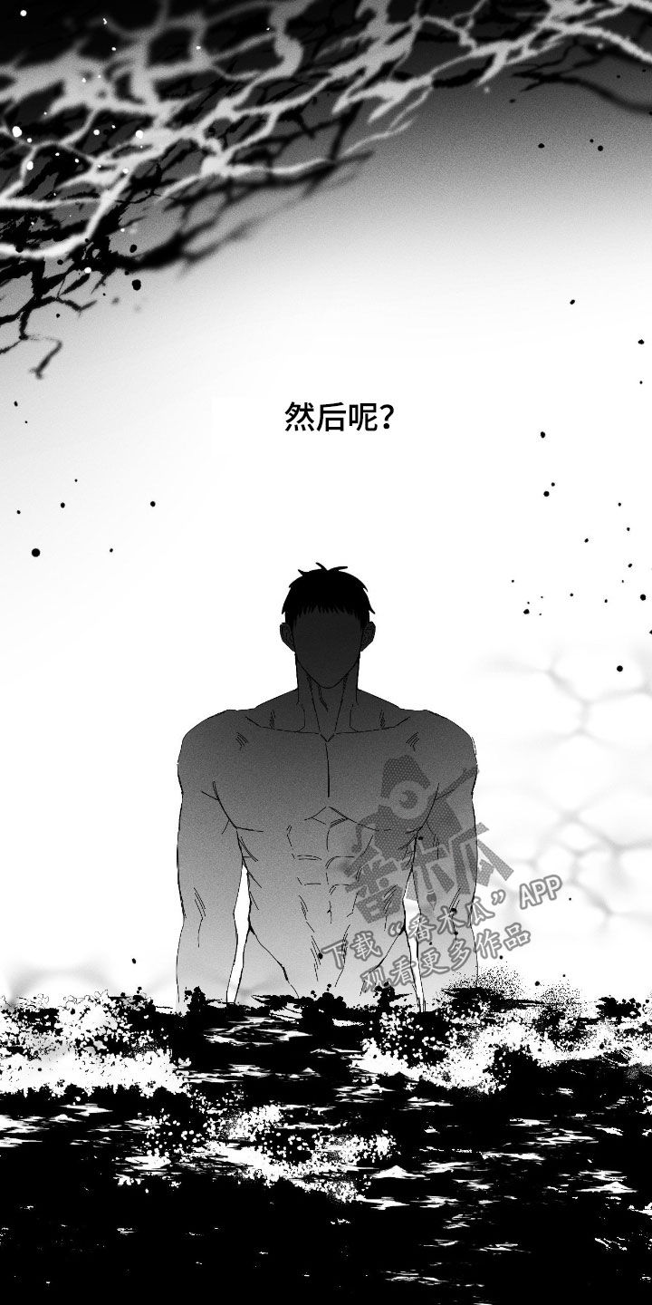 死限情书漫画,第41章：已经晚了1图
