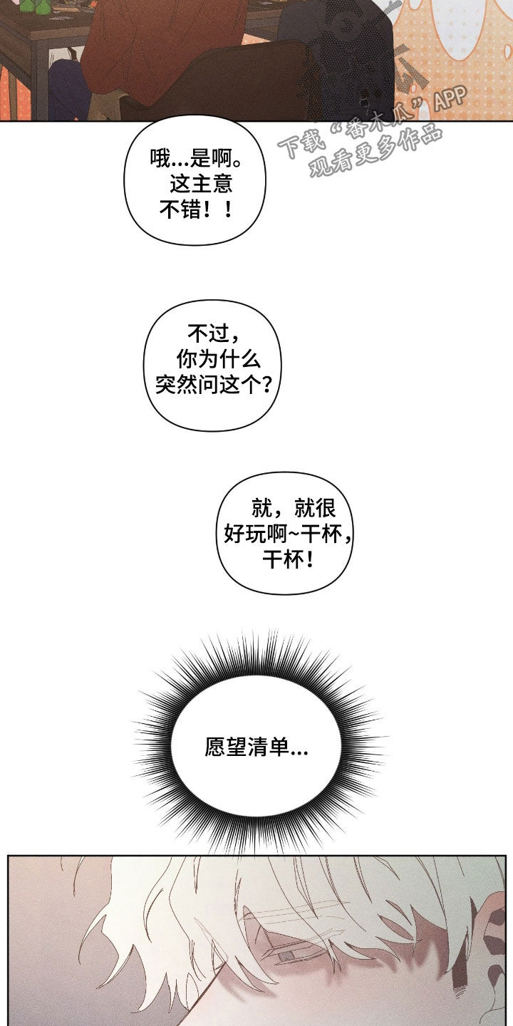 死限情书漫画,第39章：愿望清单1图