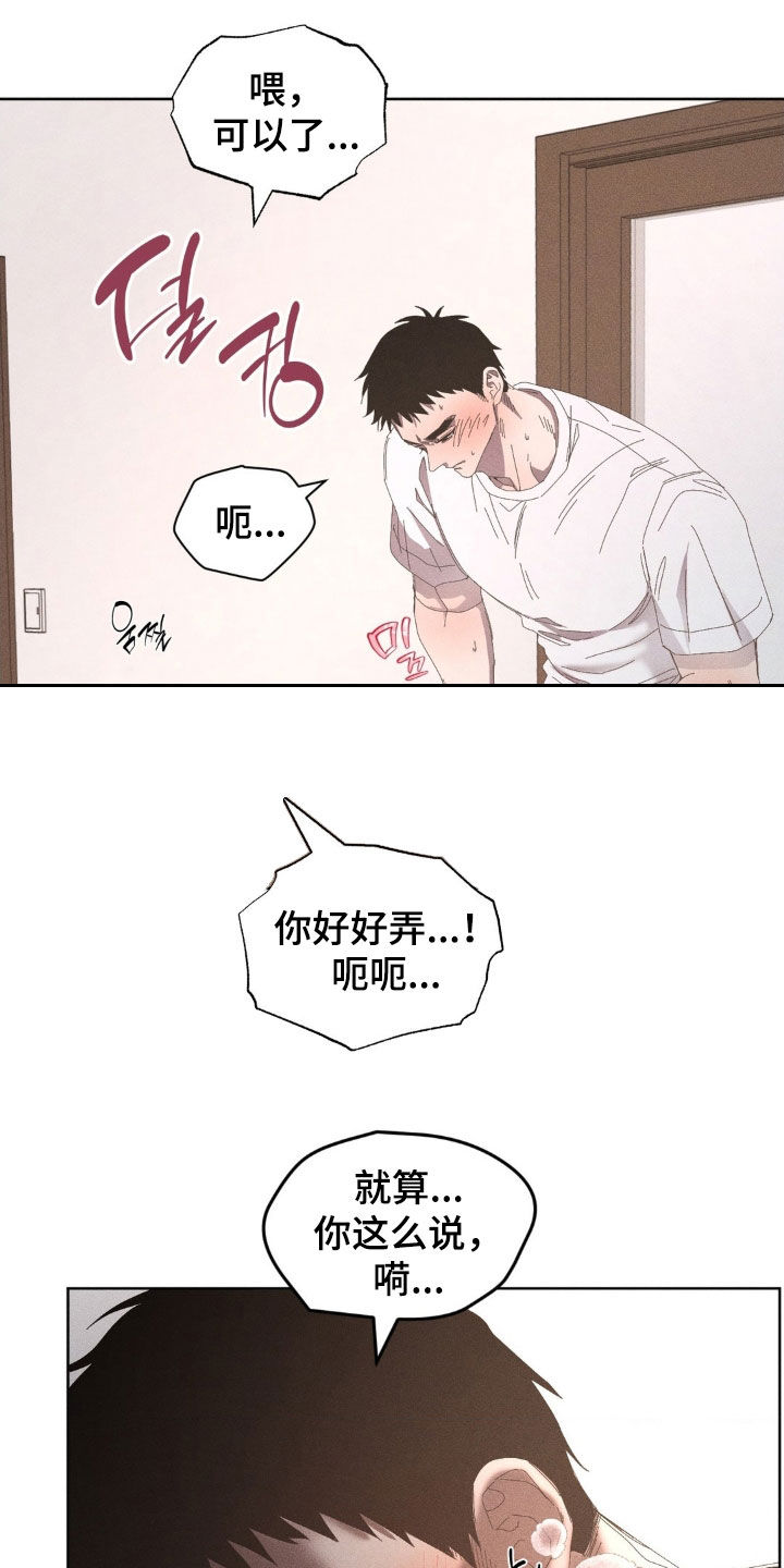死限情书漫画,第31章：该死的家伙4图
