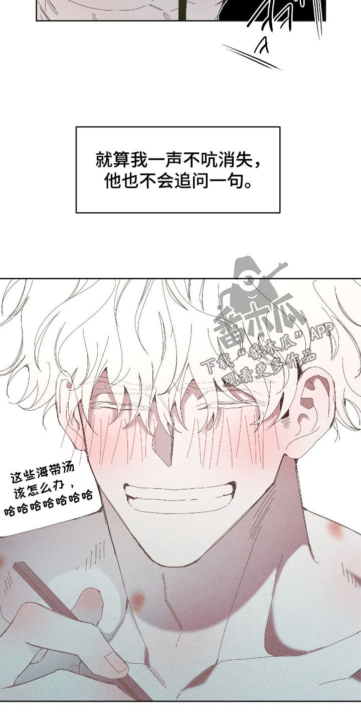死限情书漫画,第33章：海带汤盛宴2图