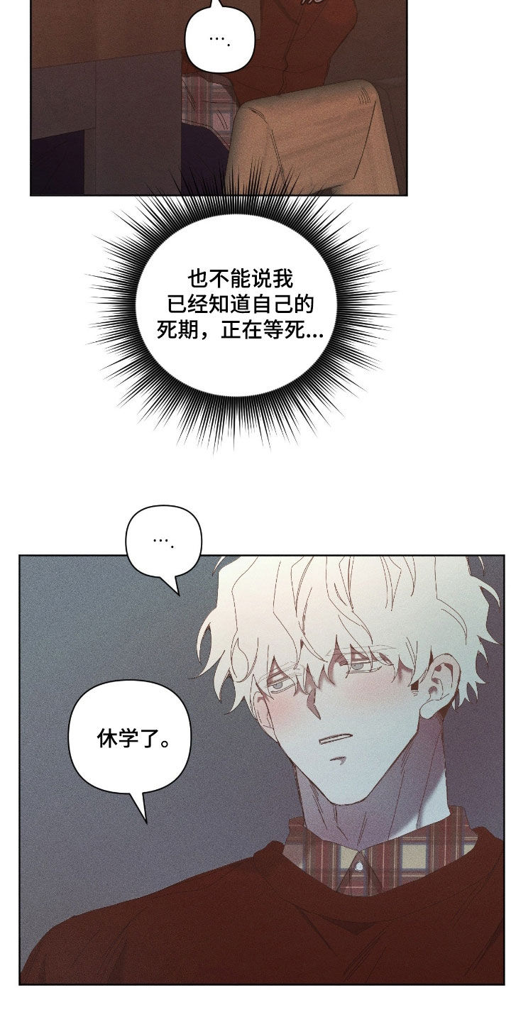 死限情书漫画,第38章：放弃吧2图