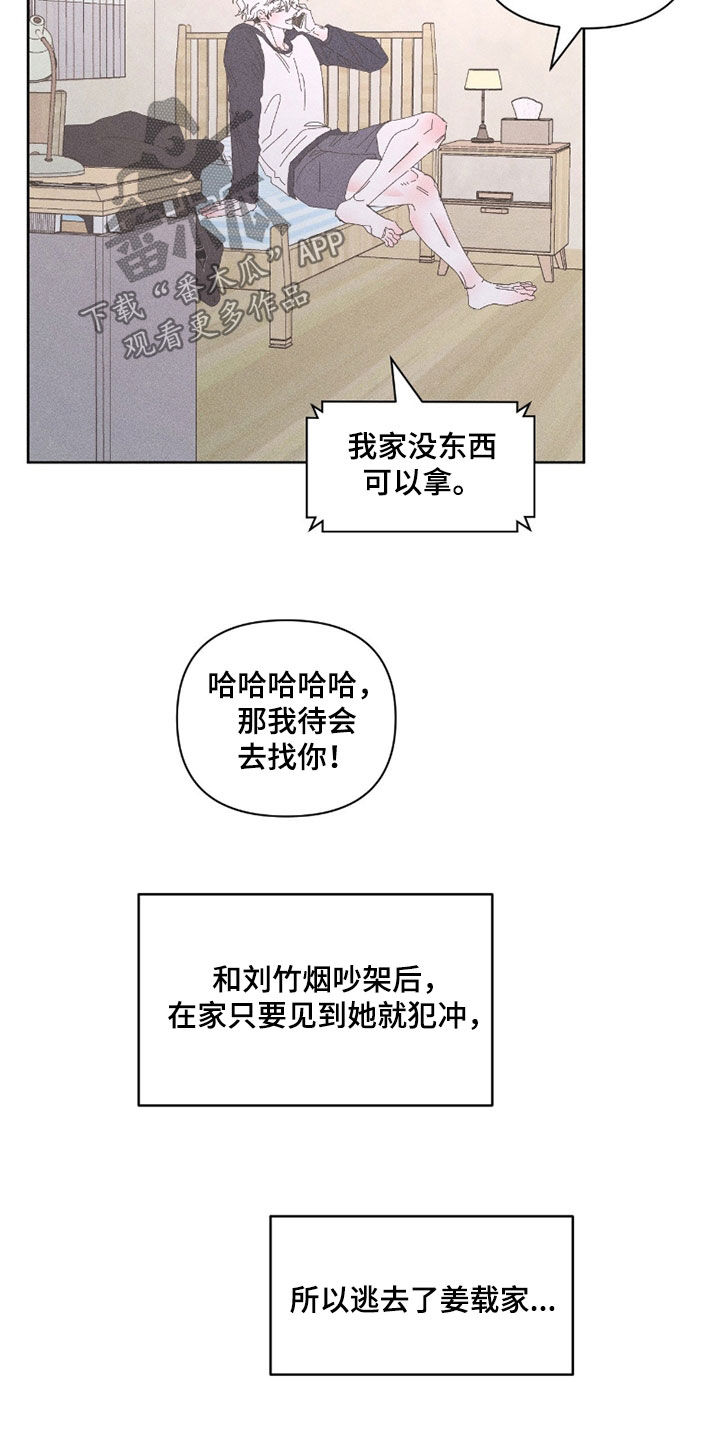 死限情书漫画,第36章：你这个疯子3图