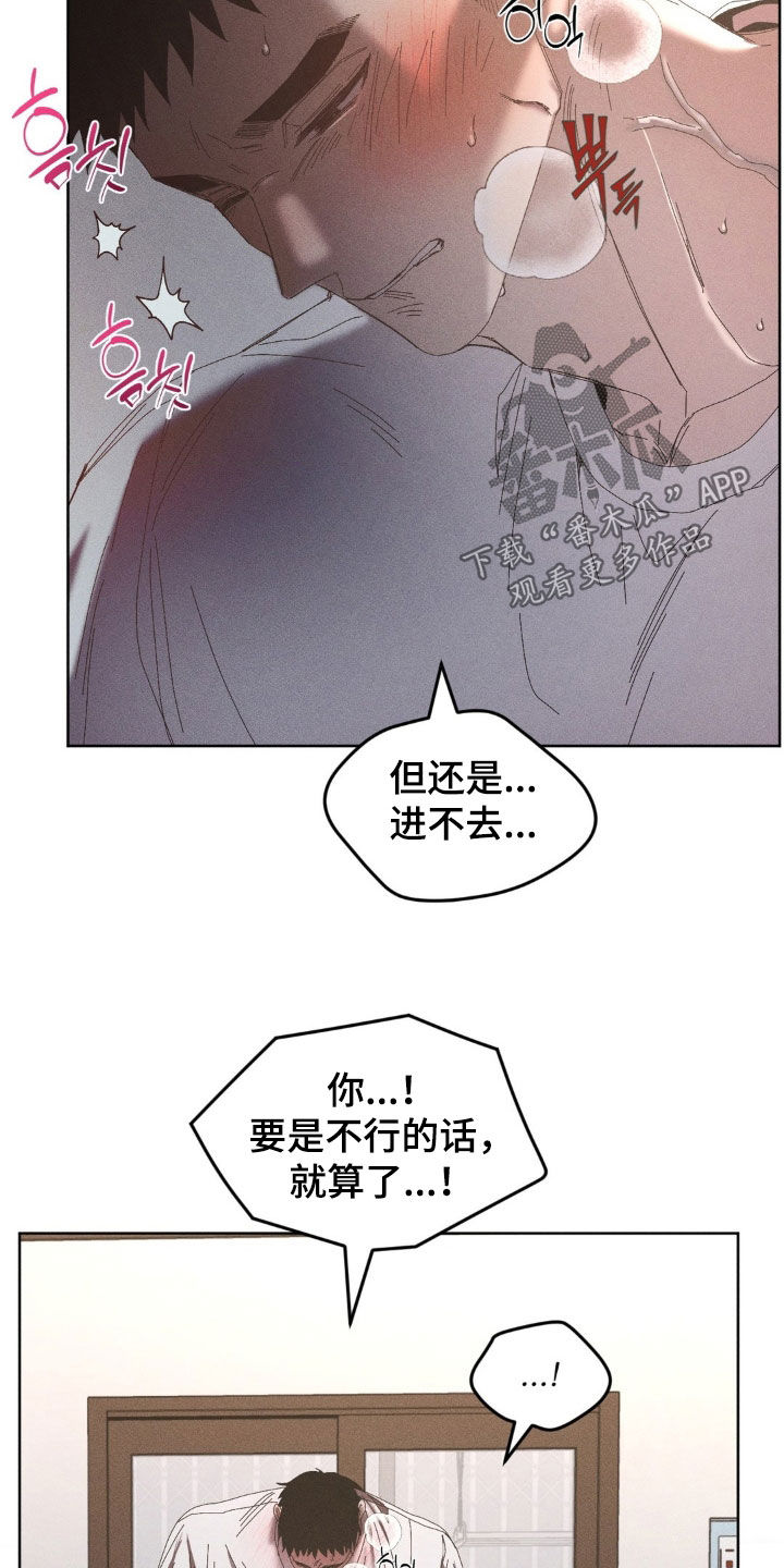 死限情书漫画,第31章：该死的家伙5图