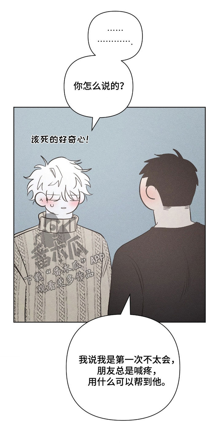 死限情书漫画,第36章：你这个疯子4图