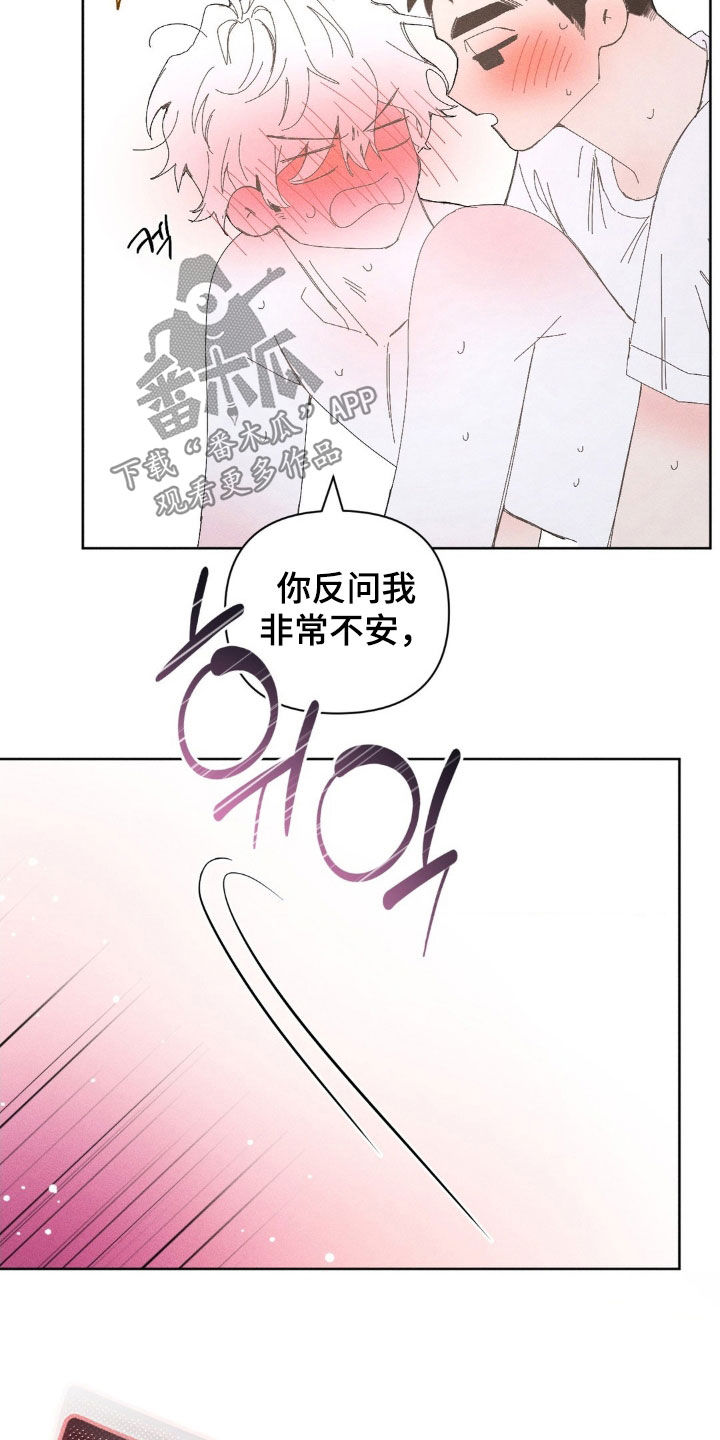 死限情书漫画,第31章：该死的家伙4图