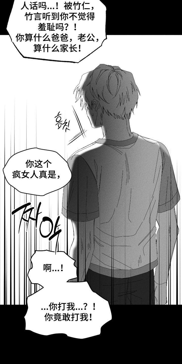 死限情书漫画,第42章：家暴4图
