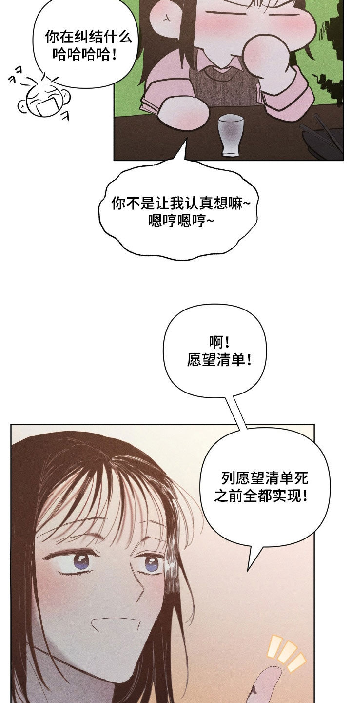 死限情书漫画,第39章：愿望清单4图