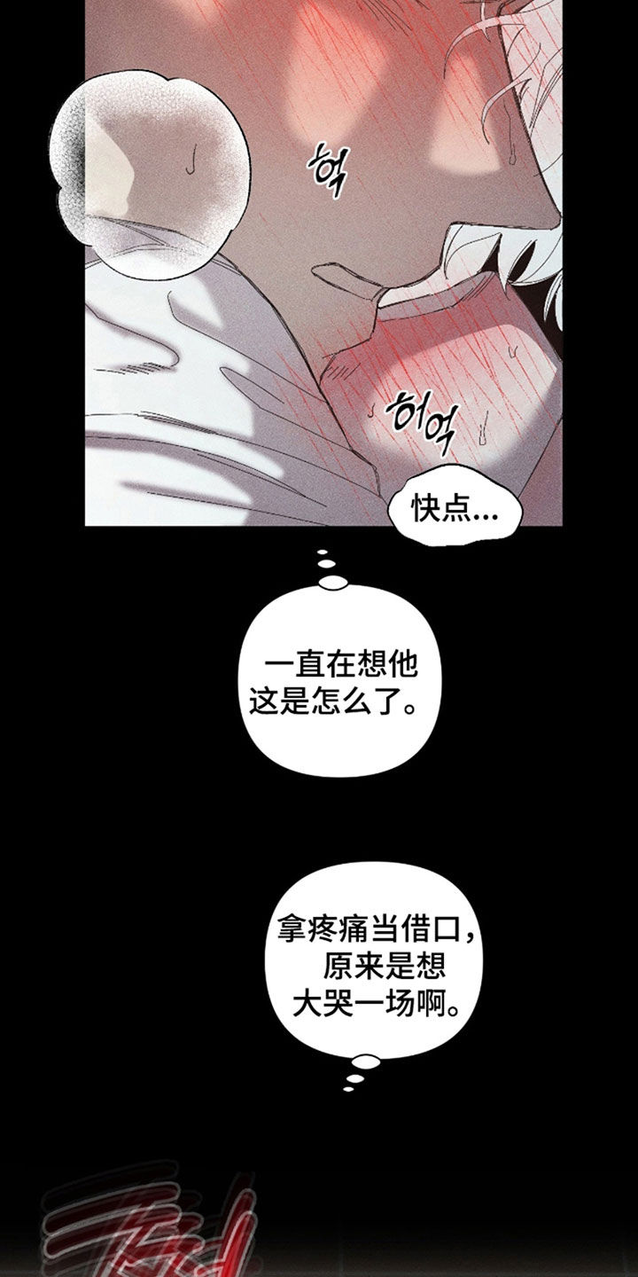 死限情书漫画,第44章：对不起4图