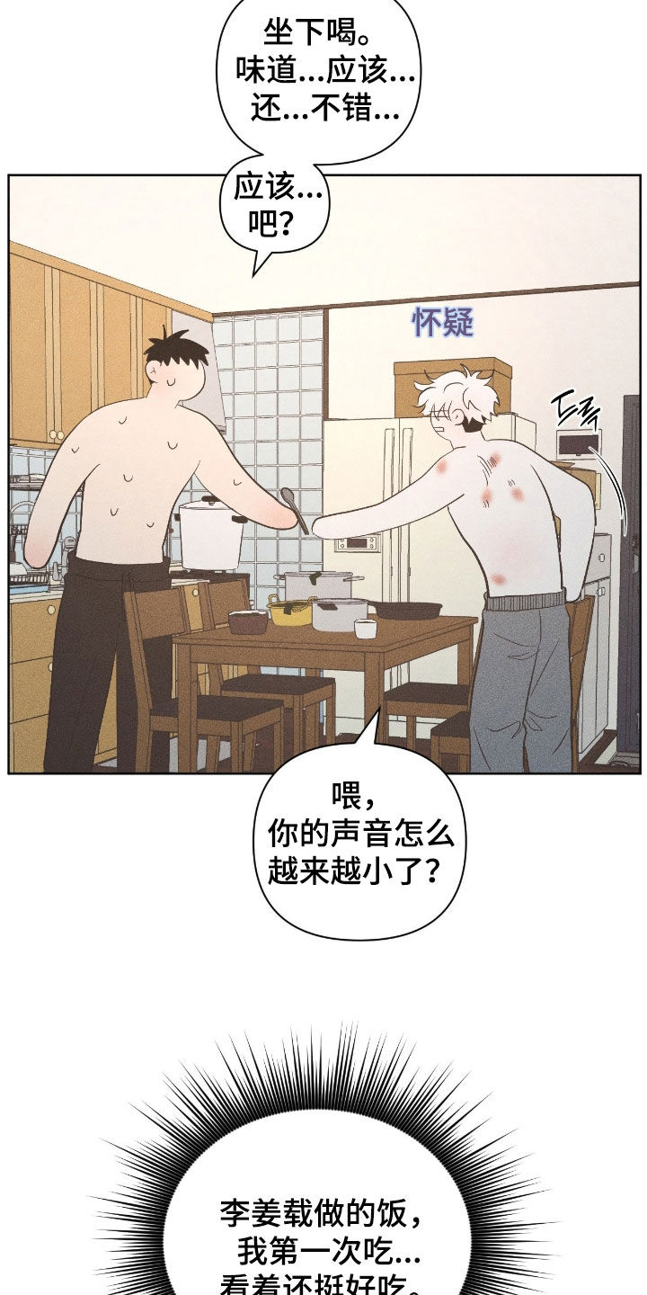 死限情书漫画,第33章：海带汤盛宴5图