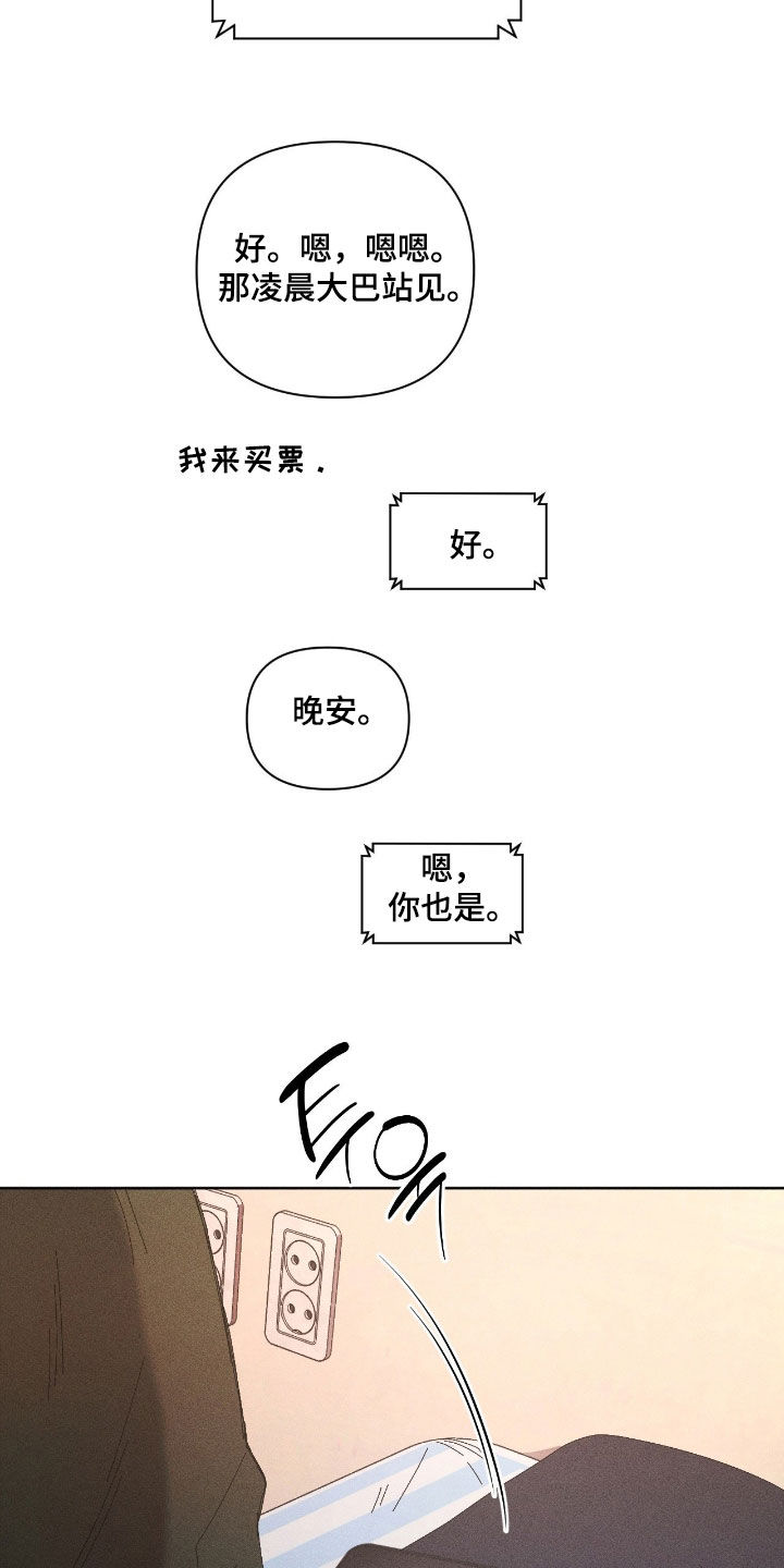 死限情书漫画,第39章：愿望清单2图