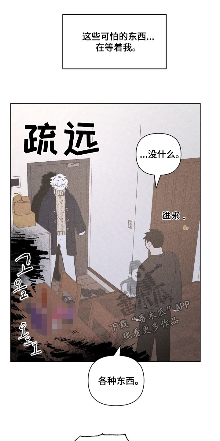 死限情书漫画,第36章：你这个疯子1图