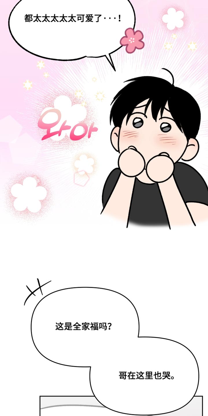 祝你好运漫画,第117章：【番外】有你在没事3图