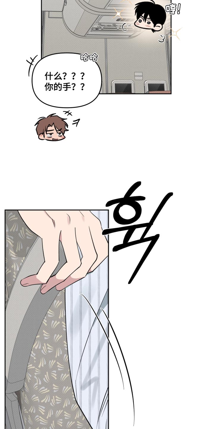 祝你好运漫画,第118章：【番外】不知道的事实5图