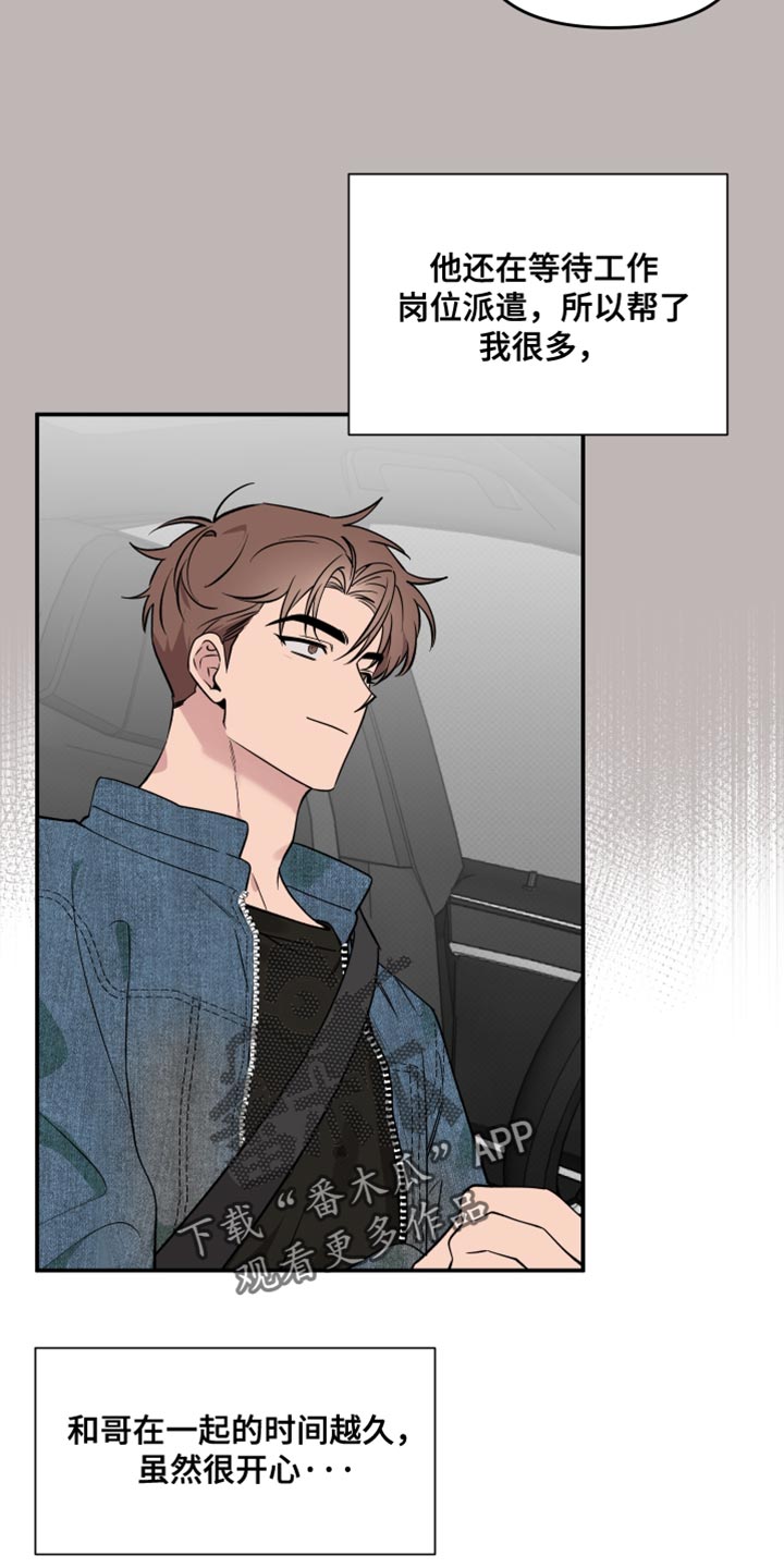 祝你好运漫画,第114章：【番外】依靠的人5图