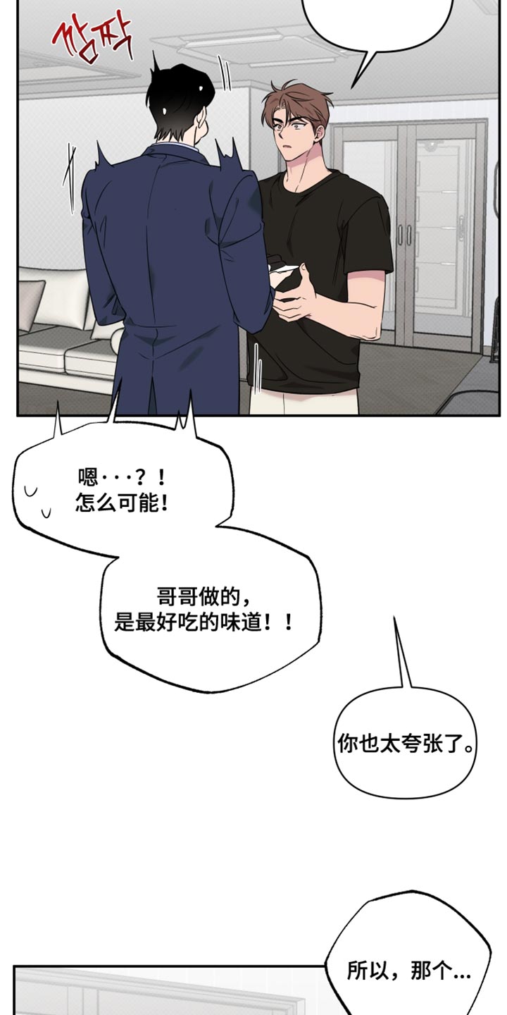 祝你好运漫画,第113章：【番外】但我还是会紧张5图