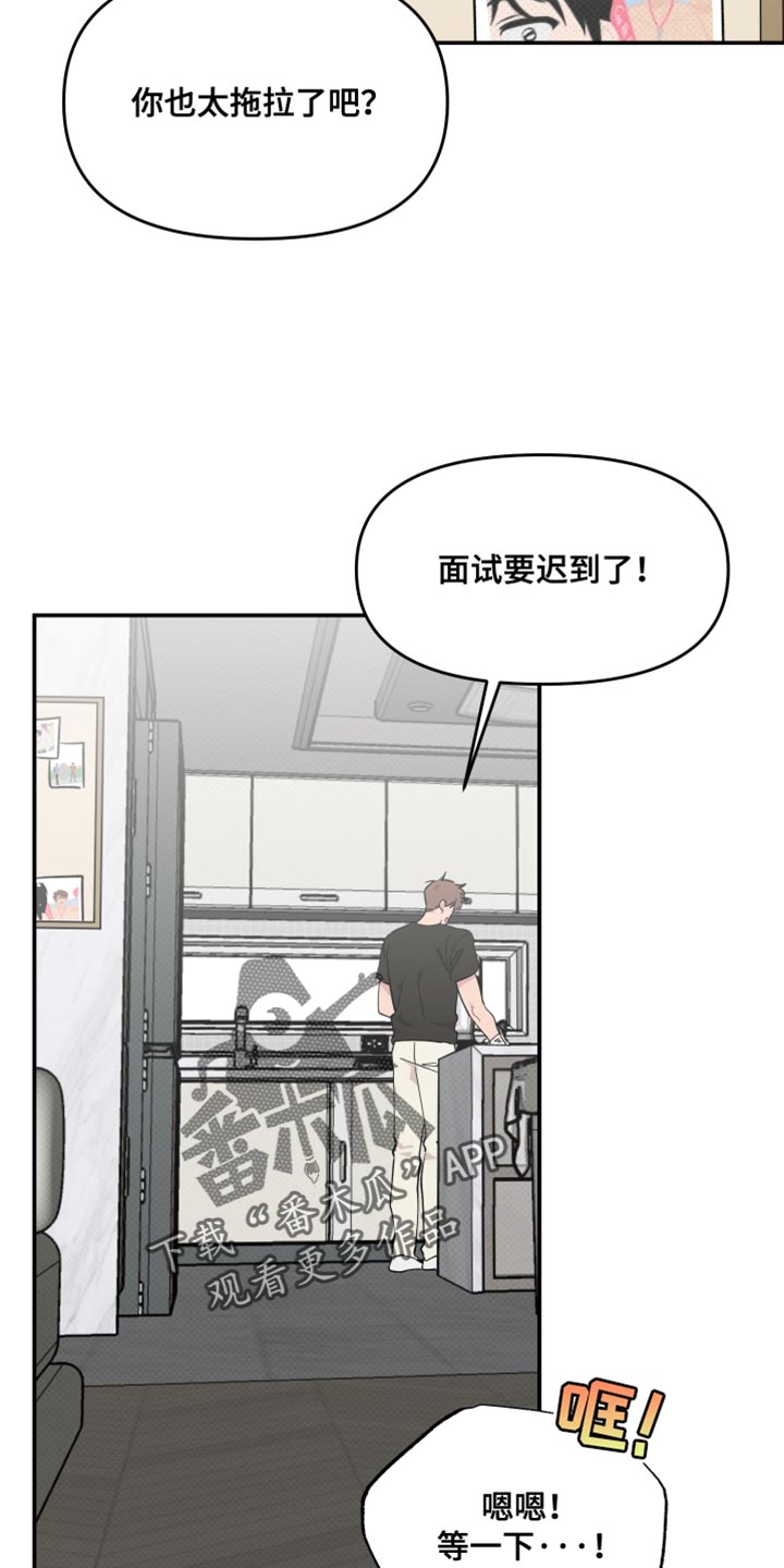 祝你好运漫画,第113章：【番外】但我还是会紧张3图