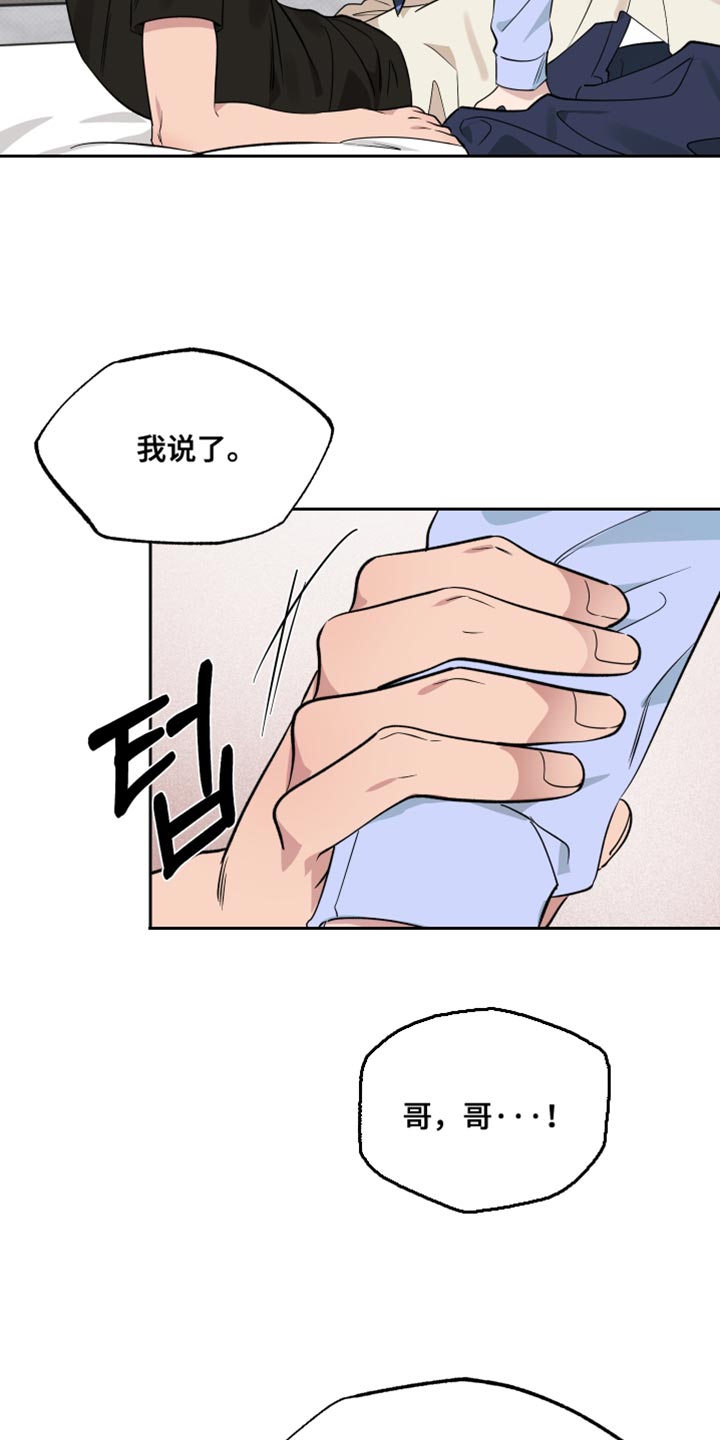 祝你好运漫画,第116章：【番外】特别主动4图