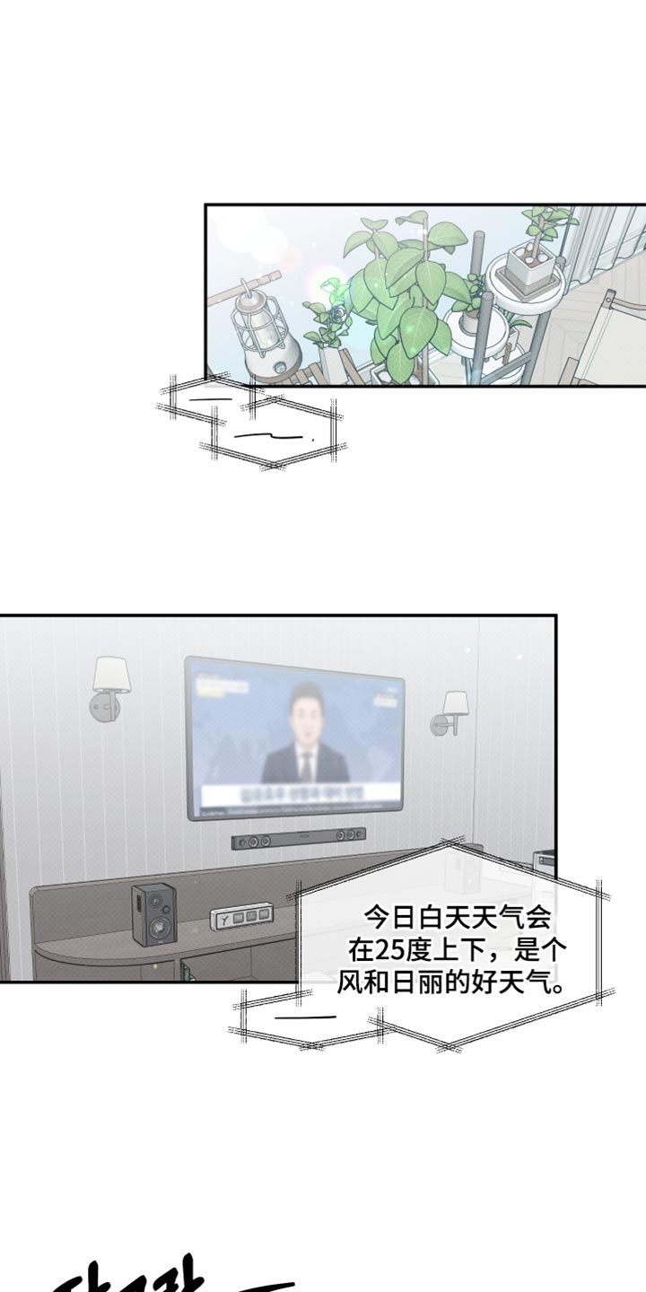 祝你好运漫画,第113章：【番外】但我还是会紧张1图