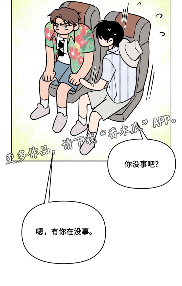 祝你好运漫画,第117章：【番外】有你在没事5图